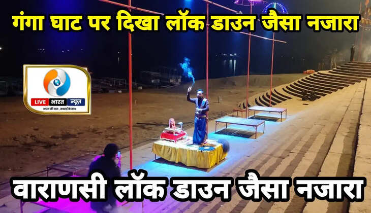 Ban on entry into the sanctum sanctorum of Kashi Vishwanath temple, only one priest will perform aarti of Mother Ganga at the ghat