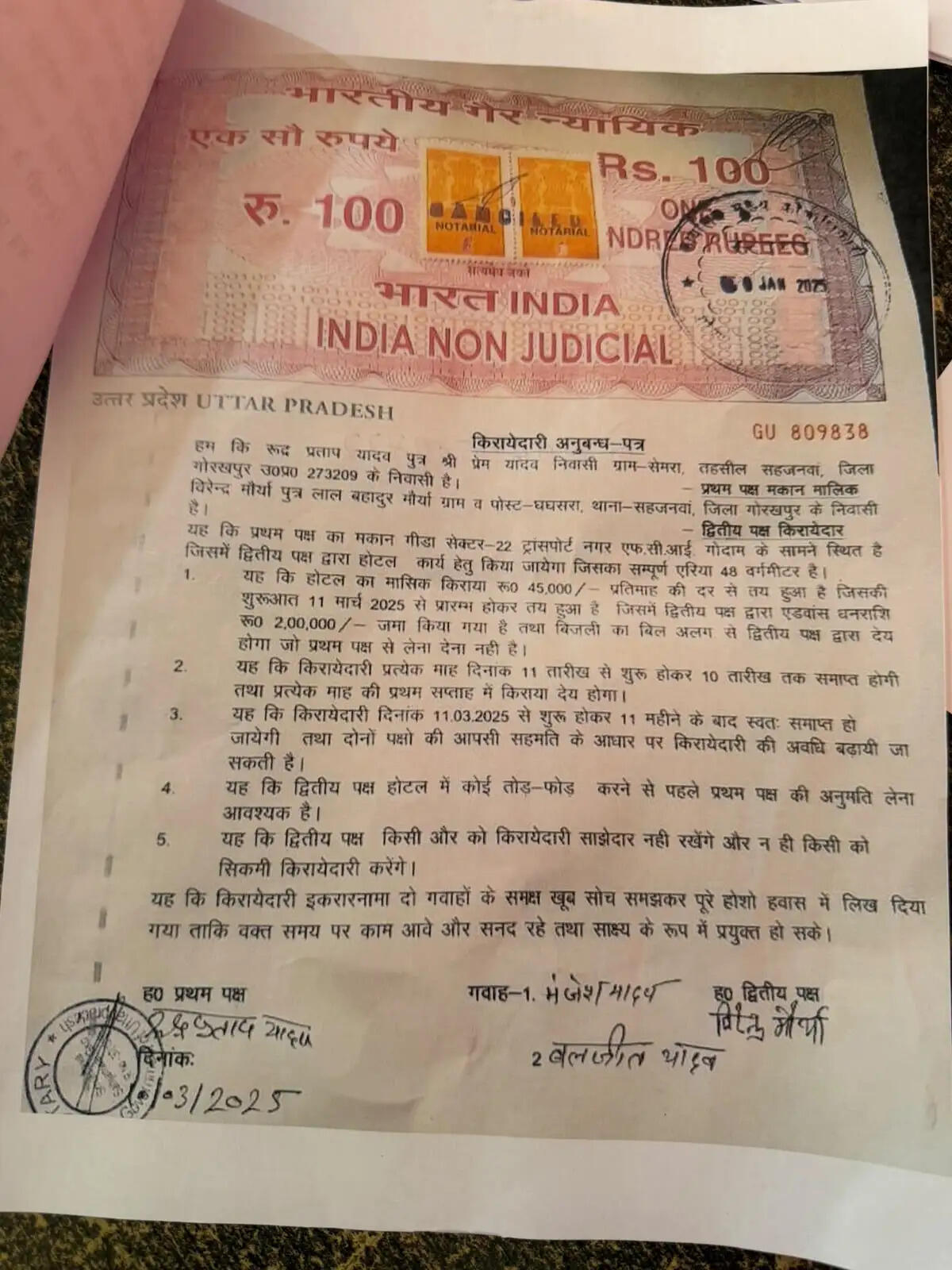 गीडा के एसआर पैलेस होटल को लेकर नया विवाद, धोखाधड़ी के आरोप में कार्रवाई की मांग