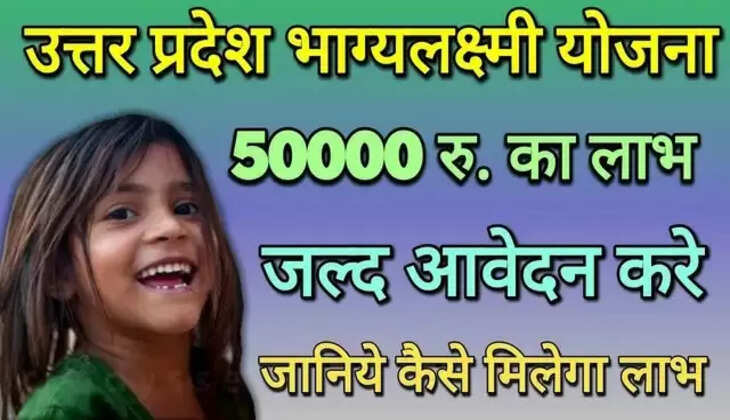 UP Bhagya Lakshmi Yojana: भाग्य लक्ष्मी योजना में कैसे भरें फॉर्म, जानिए आवेदन का पूरा प्रोसेस...