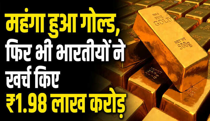 सोना खरीदने वालों के लिए बड़ी खबर! महंगा हुआ गोल्ड, फिर भी भारतीयों ने खर्च किए ₹1.98 लाख करोड़ क्या अभी सोना खरीदना सही रहेगा? कीमतें बढ़ीं, मांग घटी, एक्सपर्ट ने बताया आगे क्या होगा Gold Price Alert: महंगे सोने से खरीदारी घटी, दिवाली तक कीमतों पर बड़ा अनुमान सोना हुआ महंगा, फिर भी खरीदारी जारी! जानिए क्यों नहीं टूट रहा भारतीयों का भरोसा अगर सोना खरीदने की सोच रहे हैं तो पहले पढ़ लें ये खबर, WGC रिपोर्ट में बड़ा खुलासा Gold Buyers Alert: मांग 6% घटी, लेकिन खर्च बढ़कर पहुंचा ₹1.98 लाख करोड़ दिवाली से पहले सोने की कीमतों पर बड़ा अपडेट, खरीदने वालों के लिए जरूरी खबर महंगा हुआ सोना, फिर भी रिकॉर्ड खर्च! जानिए आखिर क्यों खरीद रहे हैं लोग गोल्ड सोने की कीमतों ने बदली लोगों की रणनीति, नई रिपोर्ट में सामने आई बड़ी वजह सोना खरीदें या करें इंतजार? WGC रिपोर्ट और एक्सपर्ट की राय से समझिए पूरा गणित
