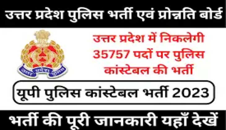 UP Police Constable Recruitment 2023