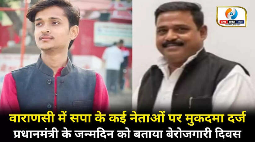सपा नेता विष्णु शर्मा समेत 6 लोगों पर मुकदमा दर्ज, चेतगंज थाने में सपा कार्यकर्ताओं में आक्रोश