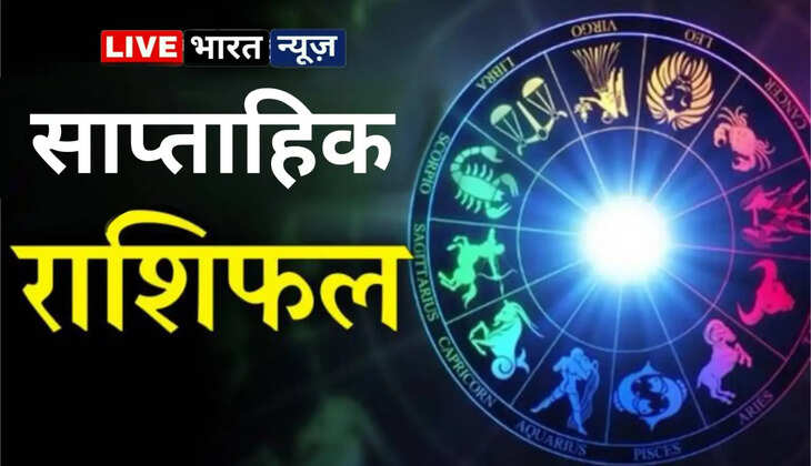 Saptahik Rashi Fal