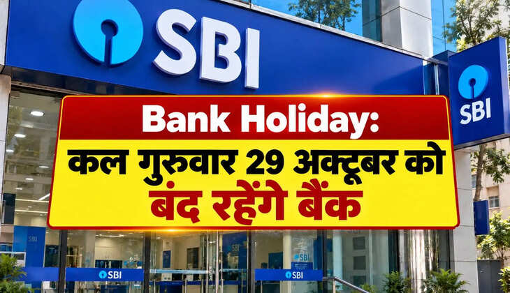 Bank Holiday 2026:&nbsp;29 अक्टूबर को कहां बंद रहेंगे बैंक, कहां जारी रहेगा कामकाज? जानें पूरी लिस्ट...