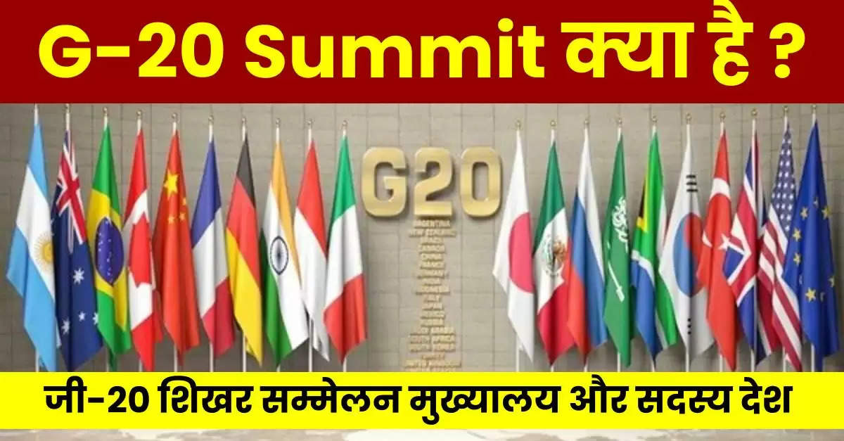 Know what is the G-20 Summit, why is it organized, what is the purpose of the G-20 Summit? See here everything about G-20 Summit
