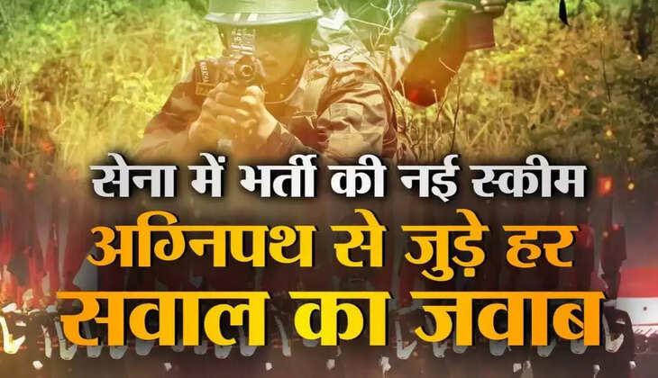 अग्निपथ स्कीम नहीं होगी वापस, FIR में नाम तो नहीं बन पाएंगे अग्निवीर