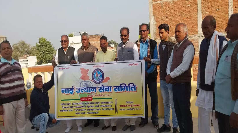 Chandauli News: चंदौली में नाई उत्थान सेवा समिति का किया गया गठन