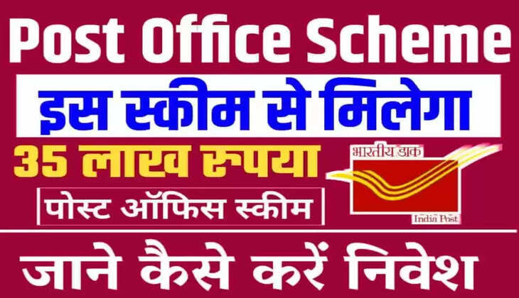 Post Office Scheme 2023: पोस्ट ऑफिस का धमाकेदार स्कीम! तेजी से बढ़ेगा पैसा, गारंटी के साथ मिलेगा तगड़ा रिटर्न...