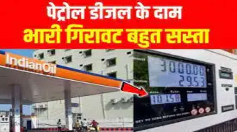 Petrol-diesel prices today: Good news for drivers in UP! Heavy fall in the price of petrol and diesel, check today's latest rate?