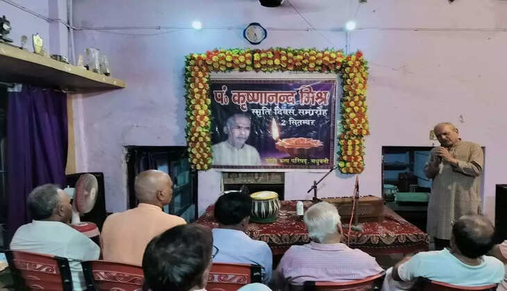 Madhubani News:&nbsp;वैदही कला परिषद द्वारा बड़े ही धूमधाम से मनाई गई पंडित कृष्णानंद मिश्र की पुण्य तिथि