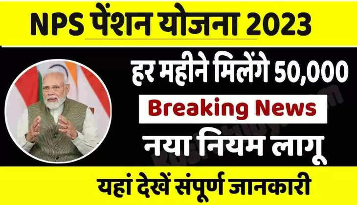 Senior Citizen Pension Scheme 2023: नई पेंशन योजना&nbsp;से हर महीने मिलेगी लाखो रुपये, ऐसे उठाए लाभ!&nbsp;