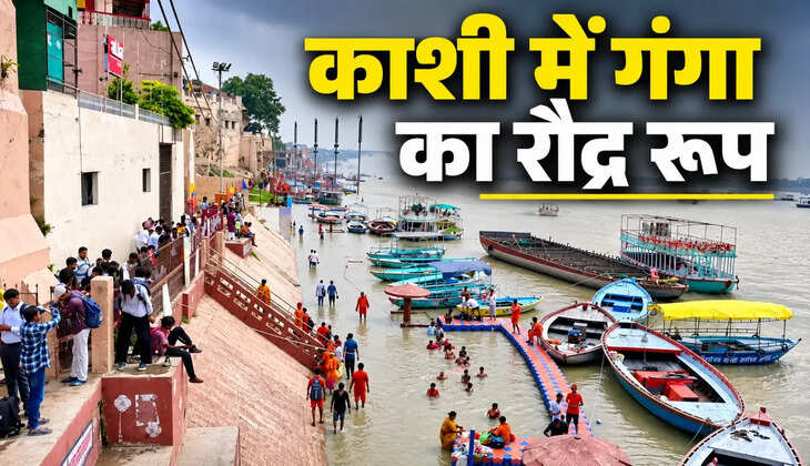 गंगा का बढ़ता जलस्तर बना चुनौती, काशी में नाव संचालन पर रोक, घाटों का संपर्क टूटा
