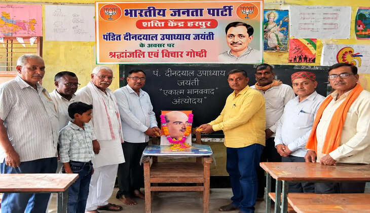 पंडित दीनदयाल उपाध्याय की जयंती पर कार्यकर्ताओं ने लिया सेवा का संकल्प
