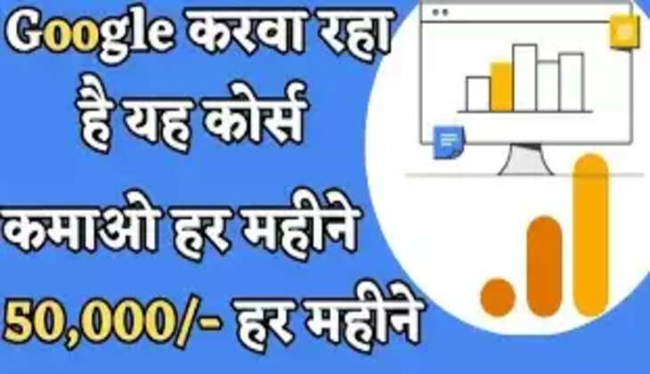 Free Courses from Google: जानिए कैसे, Google से फ्री में कोर्स करके कम से कम 50 हज़ार रुपये प्रति माह कमाएं