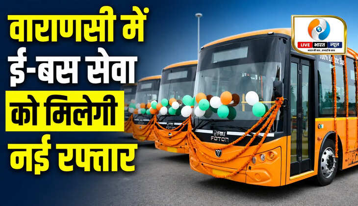 वाराणसी में ई-बस सेवा को मिलेगी नई रफ्तार, आयर और अखरी में बनेंगे आधुनिक डिपो