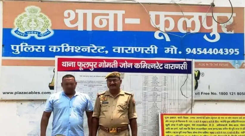 Varanasi News: फूलपुर पुलिस ने गैर जमानती वारंटी अभियुक्त को किया गिरफ्तार
