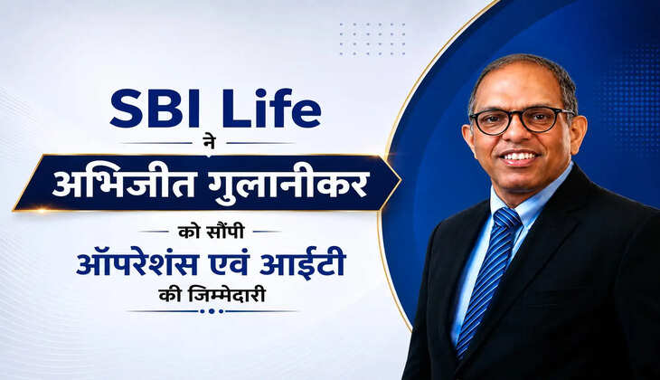 SBI Life ने अभिजीत गुलानीकर को सौंपी ऑपरेशंस एवं आईटी की जिम्मेदारी