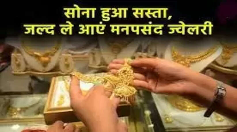 Gold Price Update: Good luck for gold buyers! Know how cheap gold is getting...