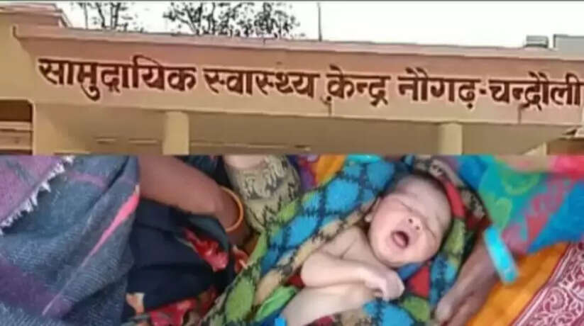Chandauli News: निरंकुश भ्रष्टाचार सरकार रोकने में असफल, नवगढ़ स्वास्थ्य केंद्र में मंगलसूत्र गिरवी रख कर दिया घूस तब बची जान