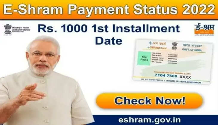 E Shram Card Payment List:&nbsp;ई श्रम कार्ड धारकों को अब इस तरह मिलेगा पैसा, हुआ बड़ा बदलाव, यहाँ देखे लिस्ट...
