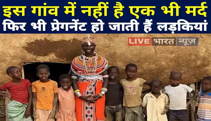 इस गांव में नहीं है एक भी मर्द, फिर भी प्रेगनेंट हो जाती हैं लड़कियां, आखिर क्या है इसका रहस्य