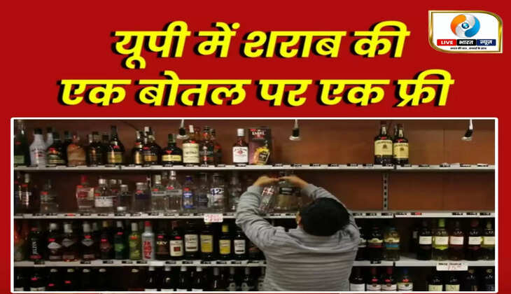 एक बोतल शराब पर एक बोतल फ्री...उत्तर प्रदेश में शराब की दुकानों पर जबरदस्त ऑफर