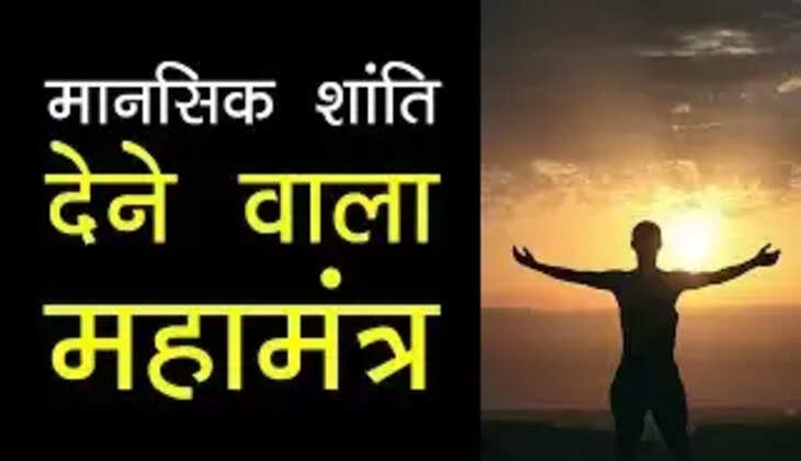 You will get freedom from anxiety, worry, just do this work&hellip;, by chanting this mantra, you will get mental peace