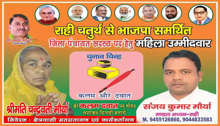 रायबरेली में बीजेपी ने मृतक हो चुके संजय मौर्य को बनाया जिला प्रतिनिधि 