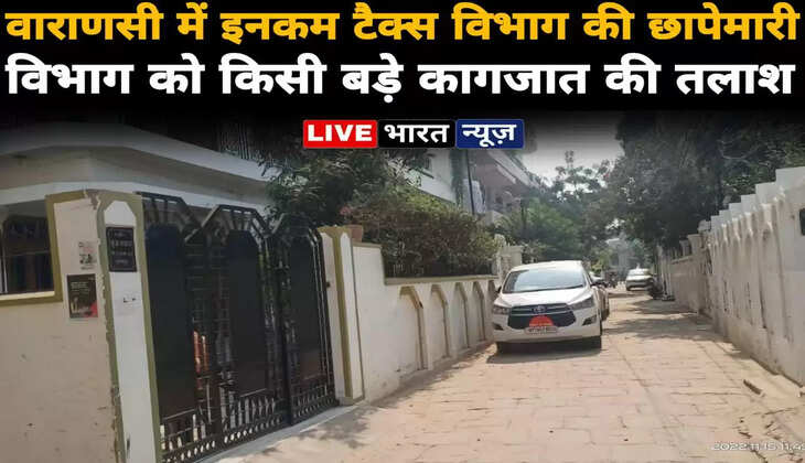Income tax raid on builder and pan masala trader in Varanasi, the department is looking for some important documents, search operation is going on...