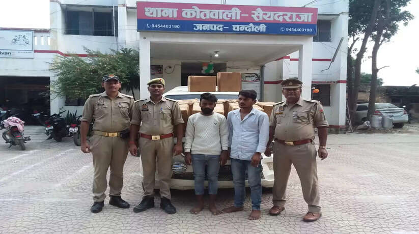 यूपी पुलिस ने चंदौली में बरामद की लाखों रुपए की शराब, दो शराब तस्कर को किया गिरफ्तार