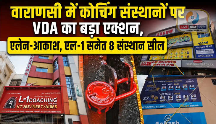 Varanasi Coaching Institutes Sealed, VDA Action Varanasi, Allen Coaching Sealed, Aakash Institute Sealed, Mahendra Coaching Varanasi, L1 Coaching Sealed, Varanasi Development Authority, VDA Raid, Varanasi News, Coaching Center Sealing, Building Norms Violation, Map Approval Violation, Sigra News, Sarnath News, Shivpur News, Saket Nagar Varanasi, Sankat Mochan Road, Coaching Institute News, UP News, Varanasi Breaking News, Purn Bora VDA, Ved Prakash Mishra, Illegal Coaching Centers, Education News Varanasi