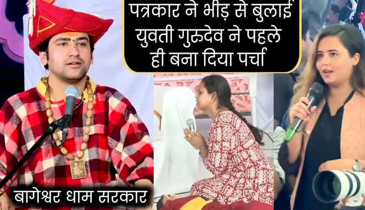 Dhirendra Shastri of Bageshwar Dham: बागेश्वर धाम वाले धीरेंद्र शास्त्री के दिव्य दरबार का सामने आया सच, मीडियाकर्मी ने भीड़ से महिला को उठाकर भेजा मंच पर, देखिए फिर क्या हुआ