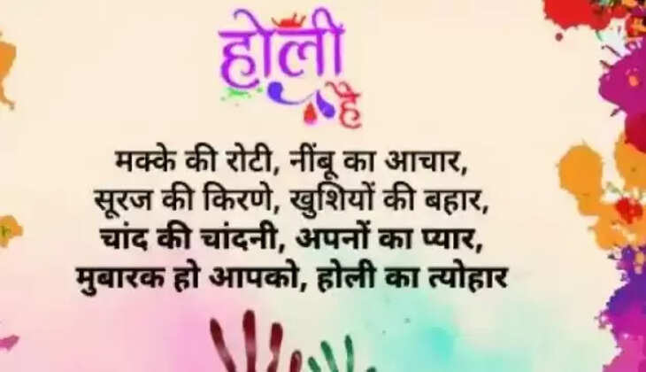 Happy Holi 2023&nbsp; best Wishes : होली के शुभ अवसर पर सभी दोस्तों और रिश्तेदारों को जरूर भेजें, प्यार भरे शुभकामना संदेश