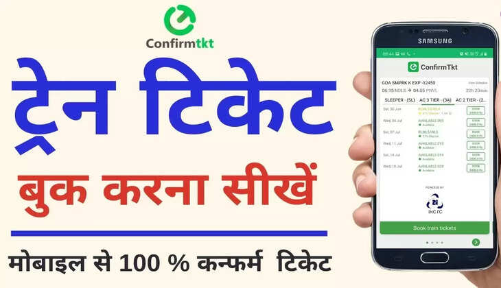 HO Quota: रेलवे में ये 'कोटा' लगाकर मिलेगा ConfirmTkt, अगर वो लग जाए तो वेटिंग टिकट भी हो जाती है Confirm