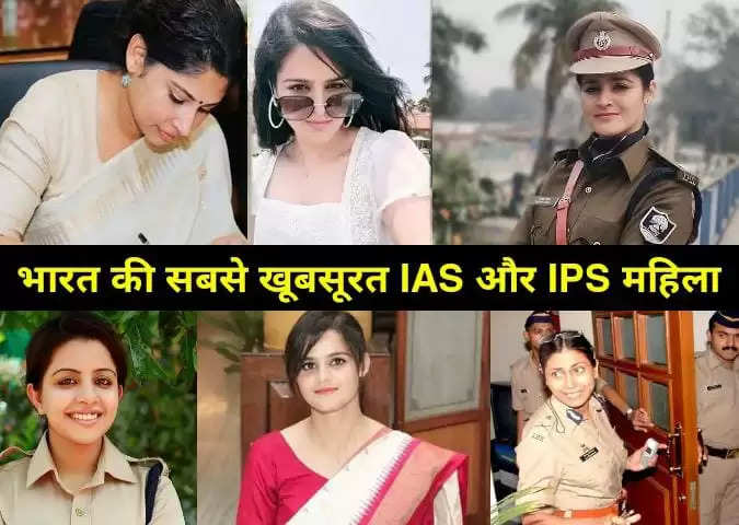 Here's a look at India's most beautiful IAS and IPS women officers