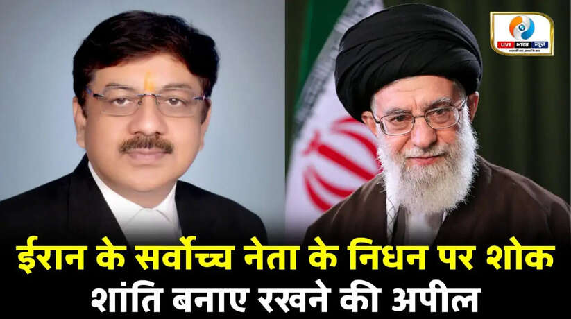 ईरान के सर्वोच्च नेता के निधन पर शोक, शांति बनाए रखने की अपील - शशांक शेखर त्रिपाठी