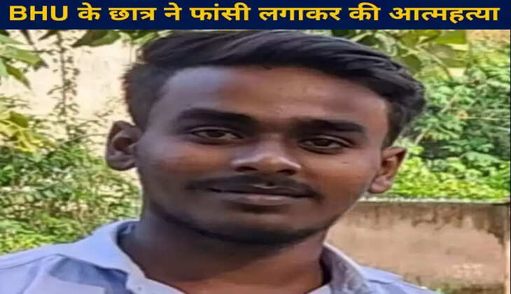 BHU student hangs himself, hangs himself from the ceiling fan