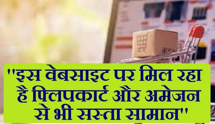 This cheap website selling the same in wholesale price, Flipkart and Amazon are also failed in front of it