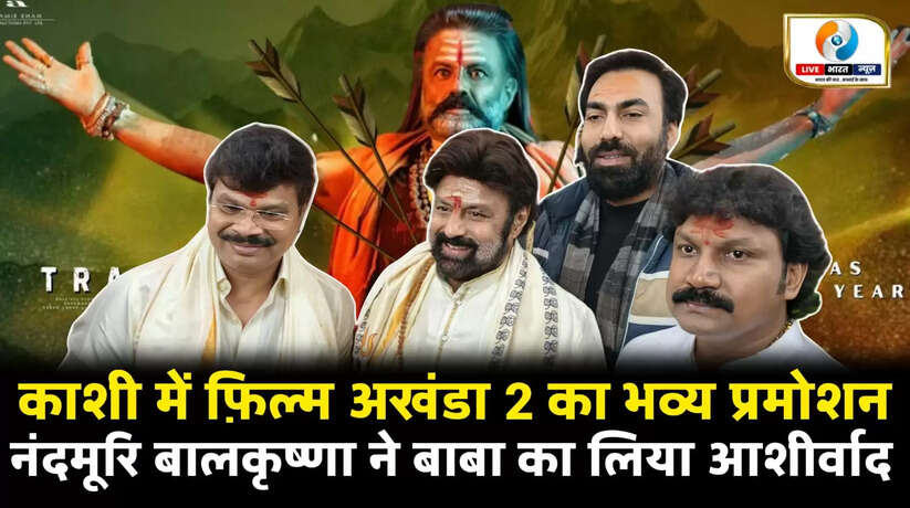 Nandamuri Balakrishna, Akhanda 2 Promotion, Balakrishna in Varanasi, Kashi Vishwanath Temple, South Superstar Balakrishna, Akhanda 2 Film News, Tollywood News, Spiritual Cinema, Nandamuri Balakrishna,  Akhanda 2, South Cinema,  Film Promotion,  Kashi Vishwanath,  Varanasi News,  Entertainment News, varanasi newsx