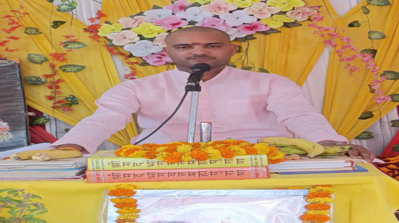 घघसरा में भागवत कथा: &ldquo;भगवन् मुझे बचा लो, जगत सब मिथ्या है&rdquo;- आचार्य विजय नाथ