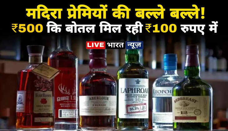 Wine lovers go to go! Now ₹ 500 bottle is available for only ₹ 100.