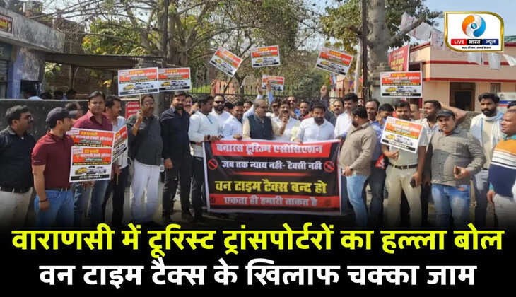 वाराणसी में टूरिस्ट ट्रांसपोर्टरों का हल्ला बोल, वन टाइम टैक्स के खिलाफ चक्का जाम की चेतावनी