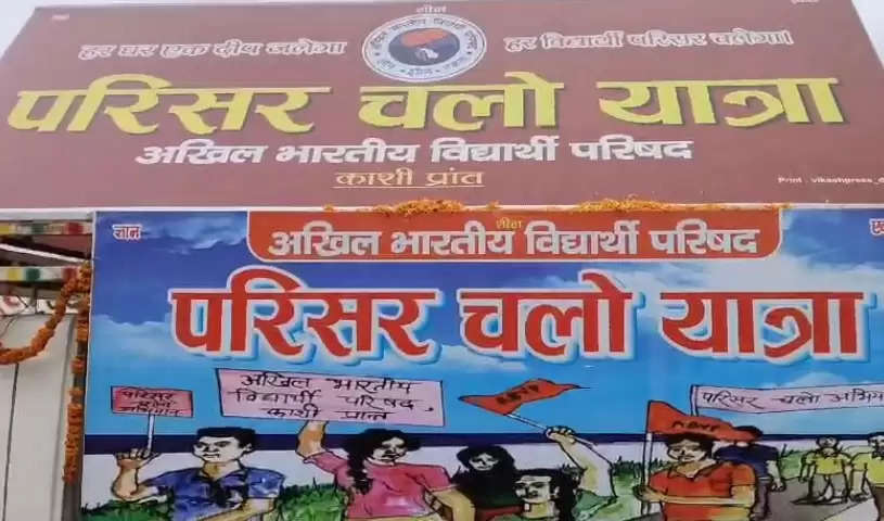 ABVP की देशव्यापी मुहिम 'परिसर चलो यात्रा ' पहुंची चंदौली, युवाओं ने किया जोरदार स्वागत...