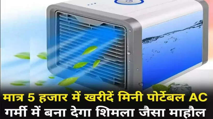 Is portable AC good for small room? Which is the best mini AC? Which portable AC is best for home? Is cooler and portable AC same?