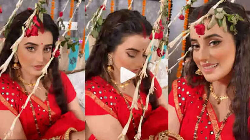 Actress Akshara Singh: अक्षरा सिंह ने रचाई शादी...लाल जोड़े में लगाए ठुमके... विडियो viral!