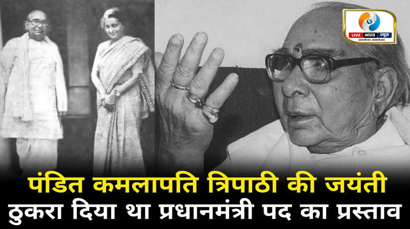 Pandit Kamlapati Tripathi, Kamlapati Tripathi birth anniversary, Kamlapati Tripathi political career, Kamlapati Tripathi Chief Minister of Uttar Pradesh, Kamlapati Tripathi police revolt 1973, Kamlapati Tripathi Prime Minister proposal, Congress senior leader Kamlapati Tripathi, Indian freedom fighters from Uttar Pradesh, Kamlapati Tripathi literary works, Politics of sacrifice in India, Indira Gandhi and Kamlapati Tripathi, History of Uttar Pradesh politics