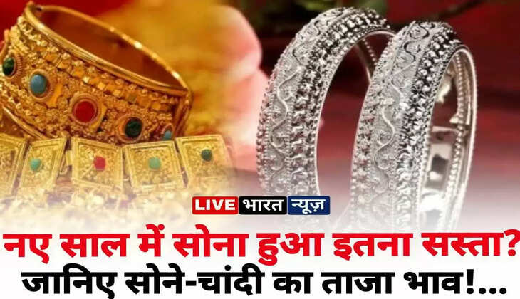 Today gold- silver price 4 january 2023&nbsp;:नए साल में सोना हुआ इतना&nbsp;सस्ता, जानिए क्या हैं सोने-चांदी&nbsp;का ताजा भाव?&nbsp;