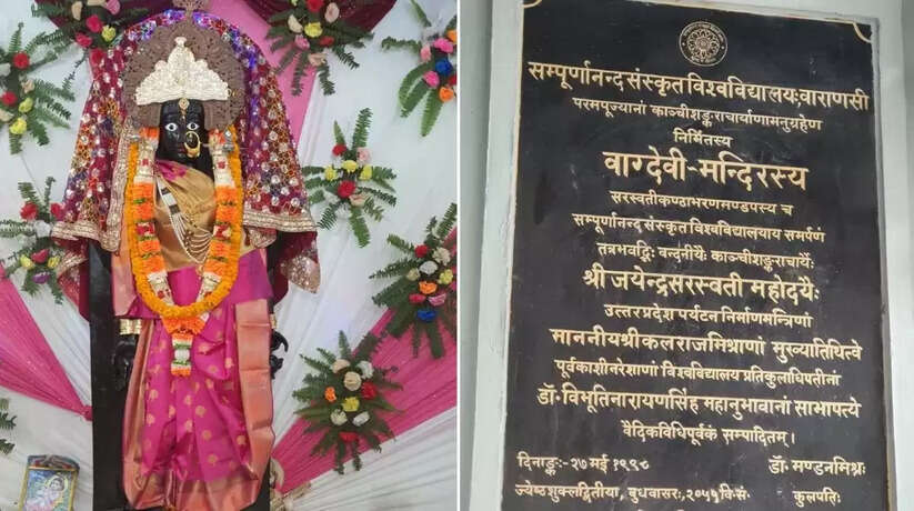 Basant Panchami 2023: Varanasi में मां सरस्वती के द्वादश रूपों वाला मंदिर! जहां दर्शन मात्र से मिलती है मनचाही सफलता