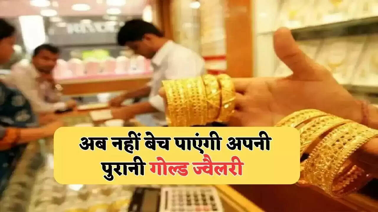 big news! Women can't sell their old jewelry, government issued new rule