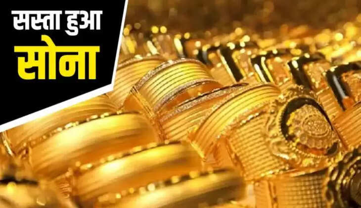 today gold Price: सोना हुआ इतने रुपये सस्ता, चाँदी के दाम में भी गिरावट, जानिए क्या हैं आज का दाम?